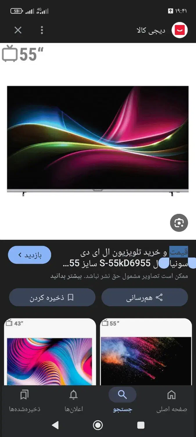 تلویزیون|تلویزیون و پروژکتور|بجنورد, |دیوار