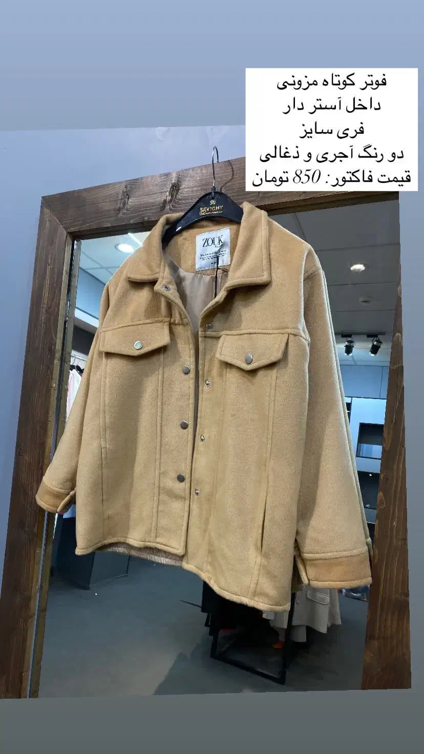 پالتو فوتر کوبیده|لباس|قم, بلوار امین و ساحلی|دیوار