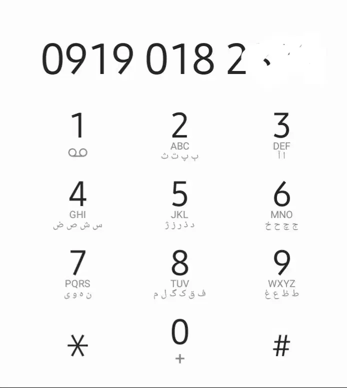 سیم کارت|سیمکارت|پیشوا, |دیوار