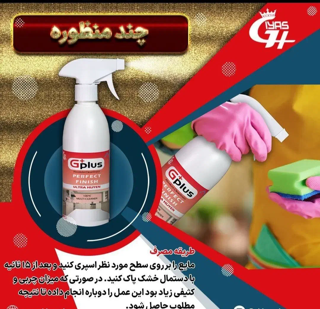 فروش محصولات پاک کننده گاز نانویی و خوشبو کننده|مواد شوینده و دستمال کاغذی|رامهرمز, |دیوار