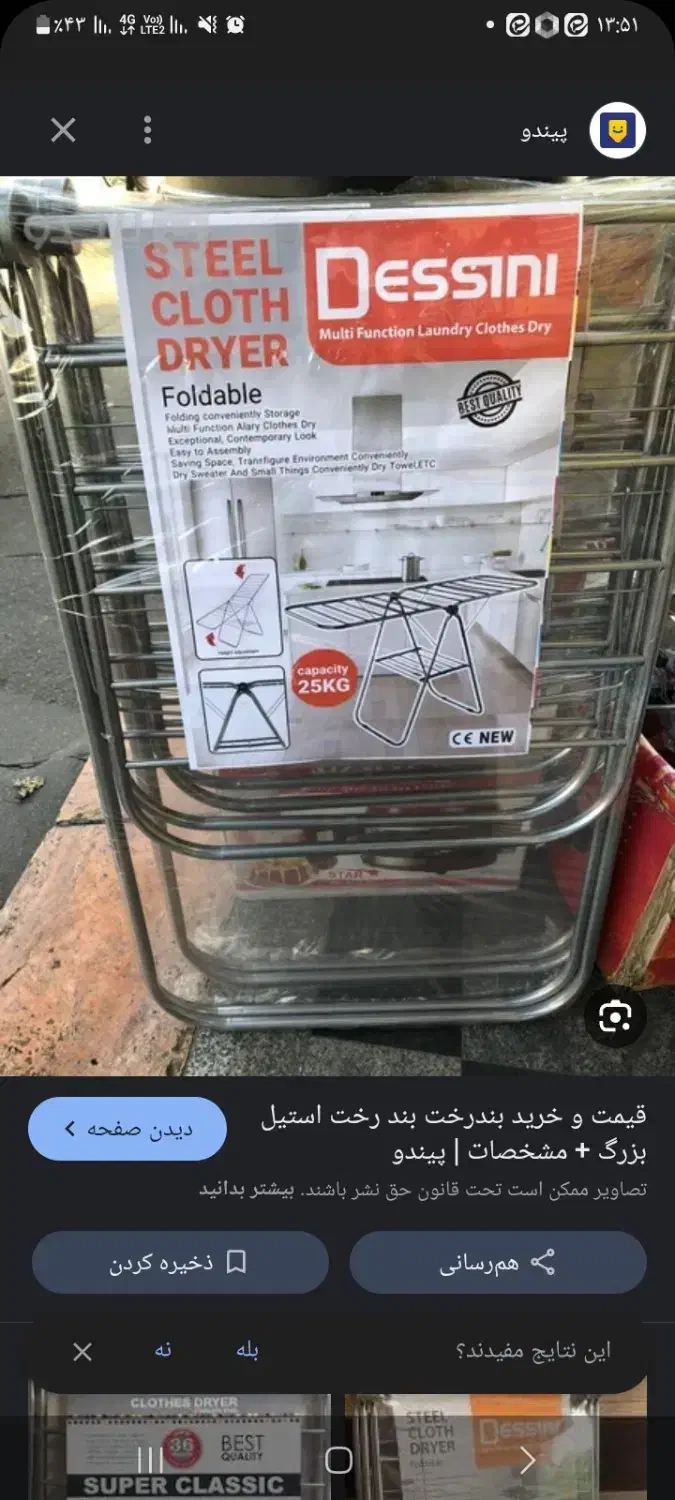 بندرخت|بندرخت و رخت‌آویز|ملارد, |دیوار