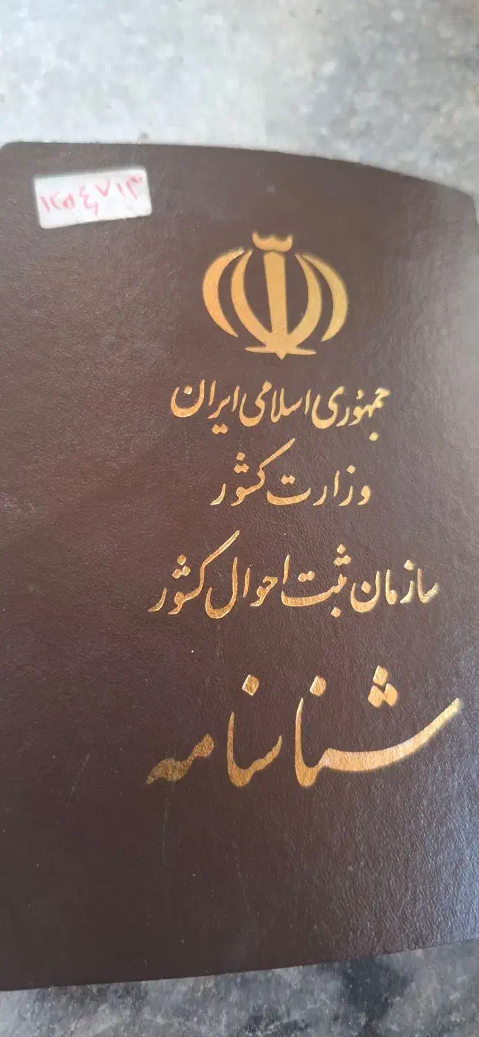 شناسنامه|اشیا|دزفول, |دیوار