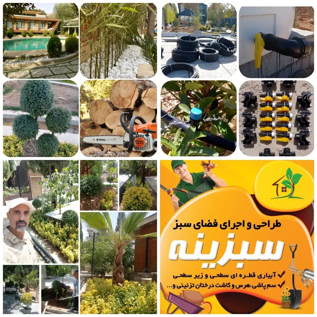 باغبانی آبیاری قطره‌ای کاشت هرس سم پاشی دفع آفات|خدمات باغبانی و درختکاری|شیراز, شهرک گلستان|دیوار
