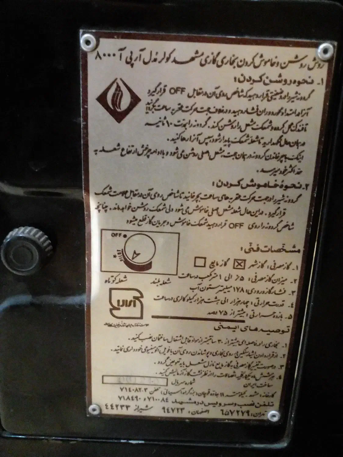 بخاری|بخاری، هیتر، شومینه|اردبیل, |دیوار