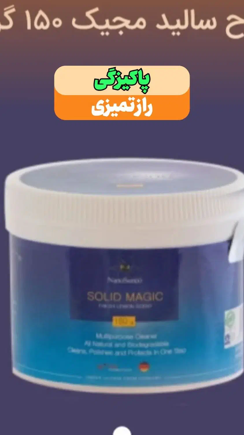 پاک کننده سطوح چند منظوره|لوازم نظافت|سراوان, |دیوار