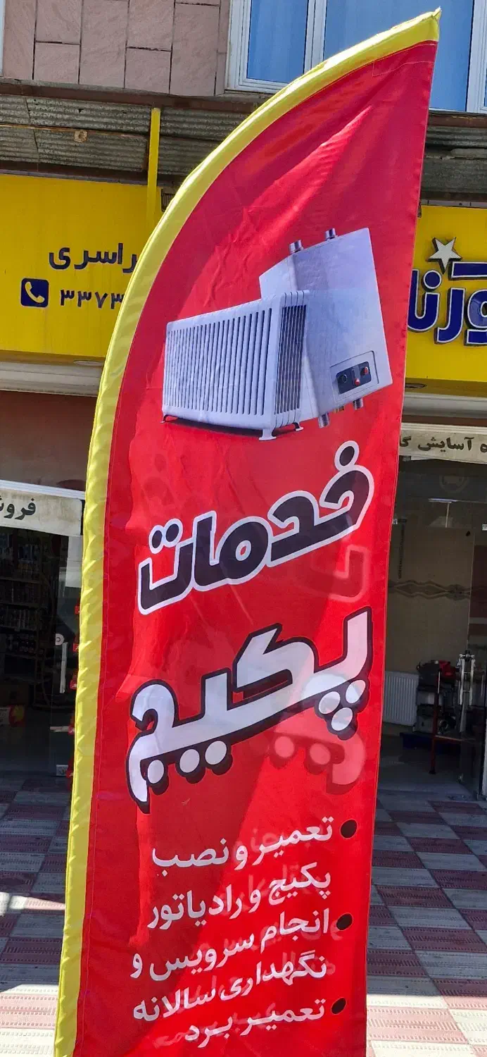 تعمیرات تخصصی پکیج و آبگرمکن|خدمات پیشه و مهارت|زنجان, |دیوار