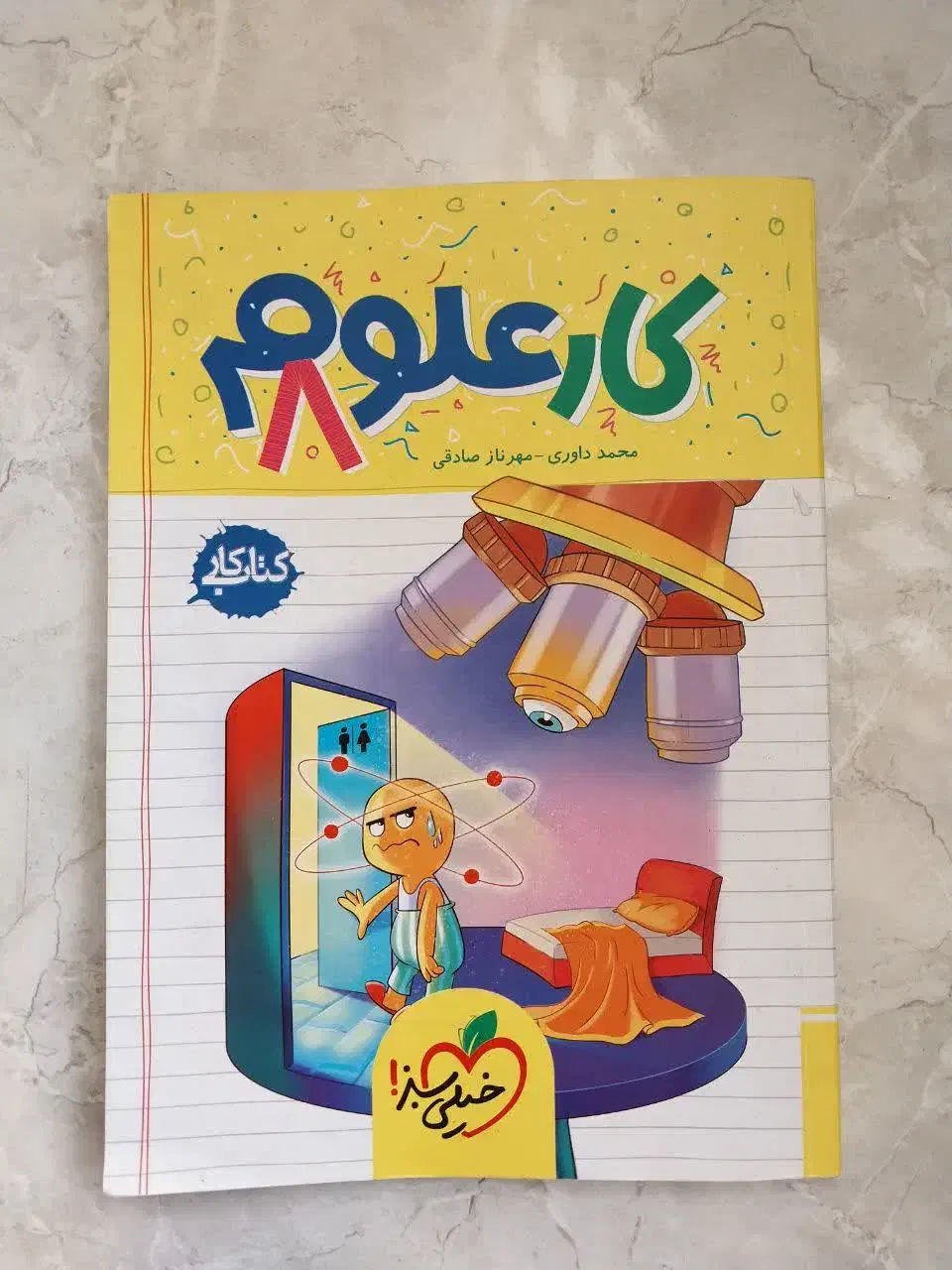 کتاب کمک درسی پایه هشتم (علوم و زبان)|کتاب و مجله آموزشی|شیراز, رازی|دیوار