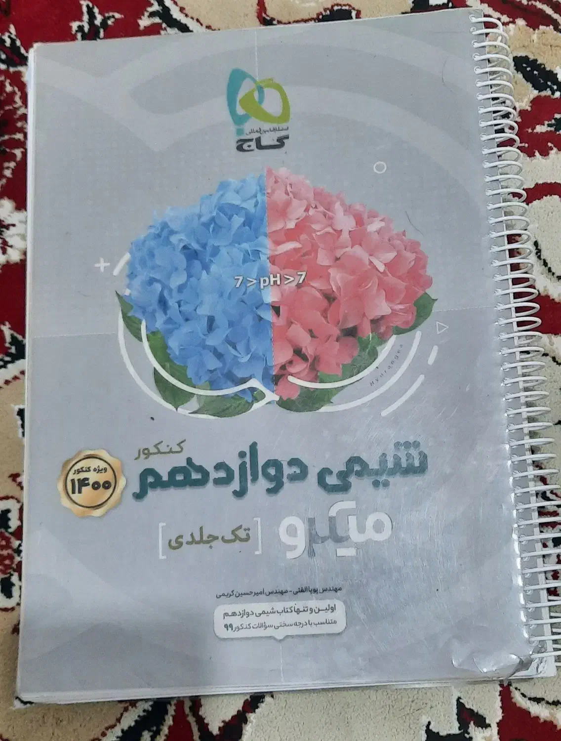 کتاب تست کنکور(قبولی پزشکی)|کتاب و مجله آموزشی|شیراز, حافظیه|دیوار