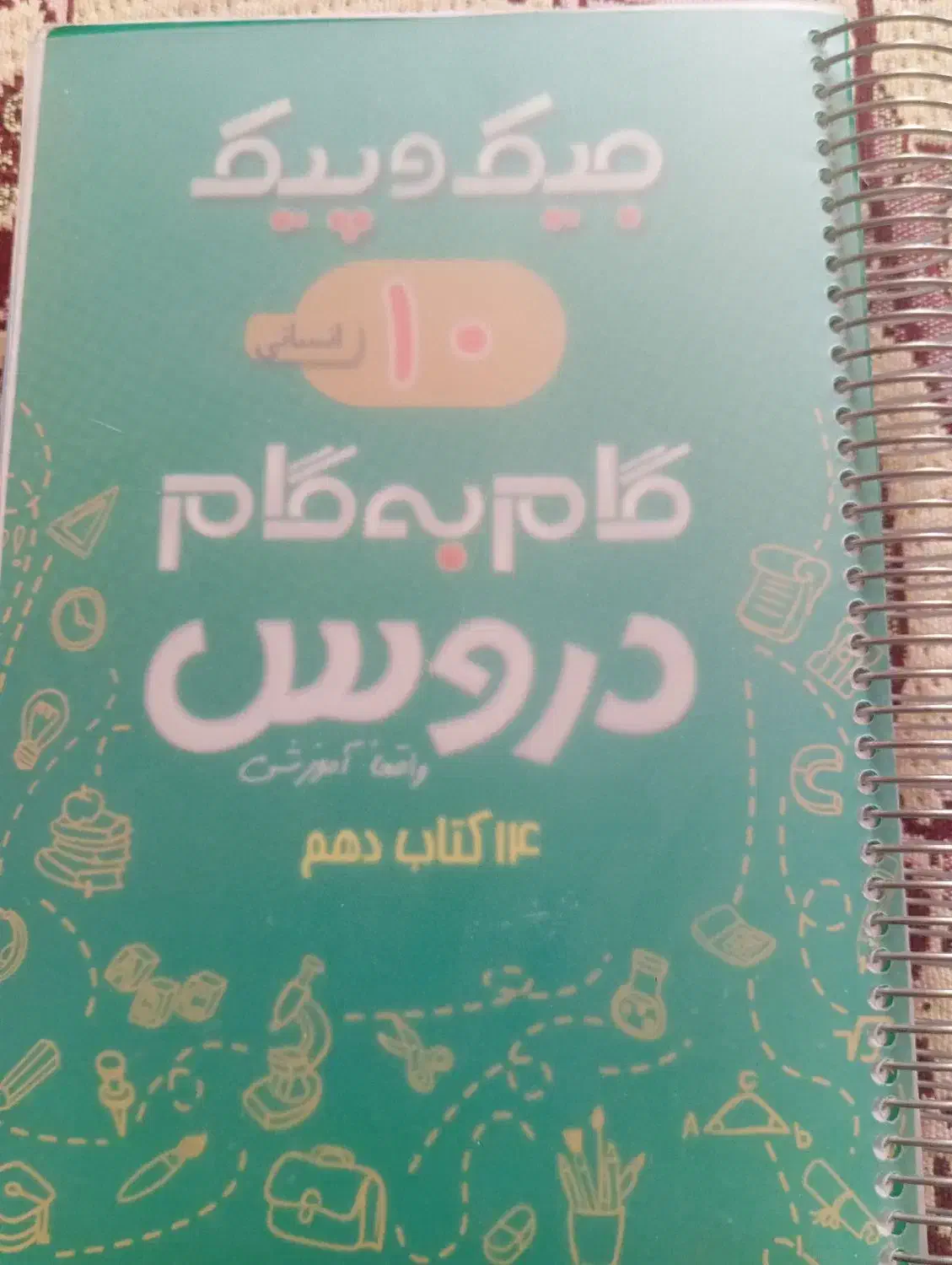 گآم به گام انسانی دهم|کتاب و مجله آموزشی|شیراز, تندگویان|دیوار