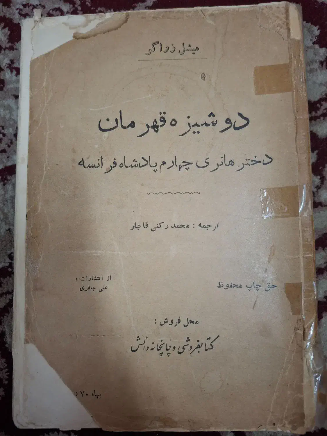کتاب دوشیزه قهرمان|کتاب و مجله تاریخی|رشت, ساغری سازان|دیوار