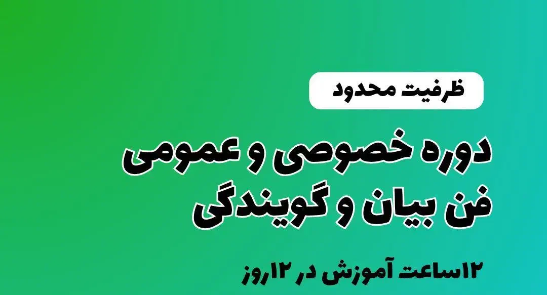 دوره آموزش فن بیان و گویندگی رادیو ثمین|خدمات آموزشی|شهرضا, |دیوار