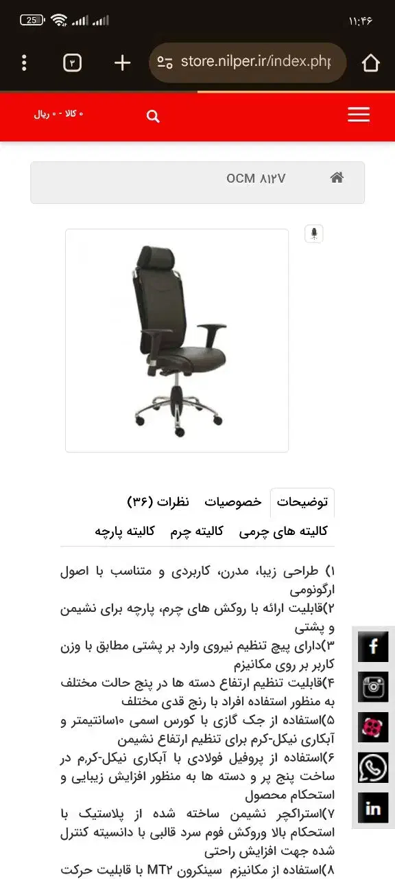 صندلی اداری مدیریت کنفرانس برند نیلپر کوهسنگی|دفتر کار|مشهد, کوه سنگی|دیوار