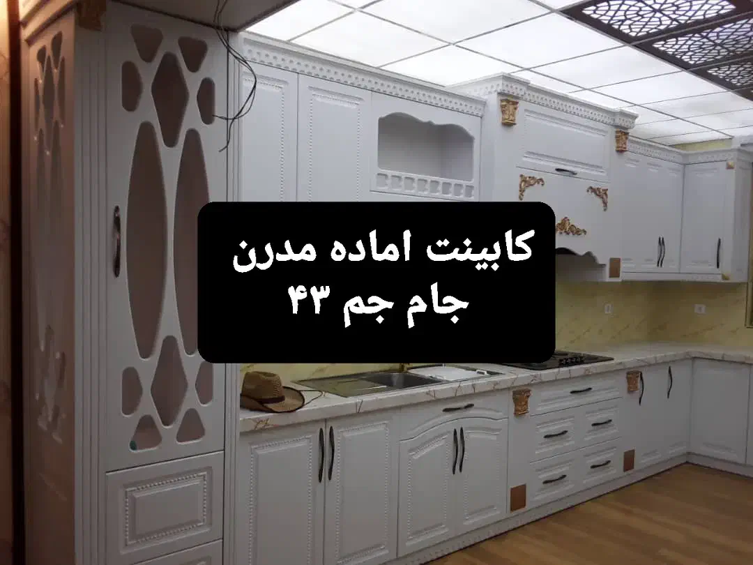 دکترای کابینت آماده زاهدان|مصالح و تجهیزات ساختمان|زاهدان, |دیوار