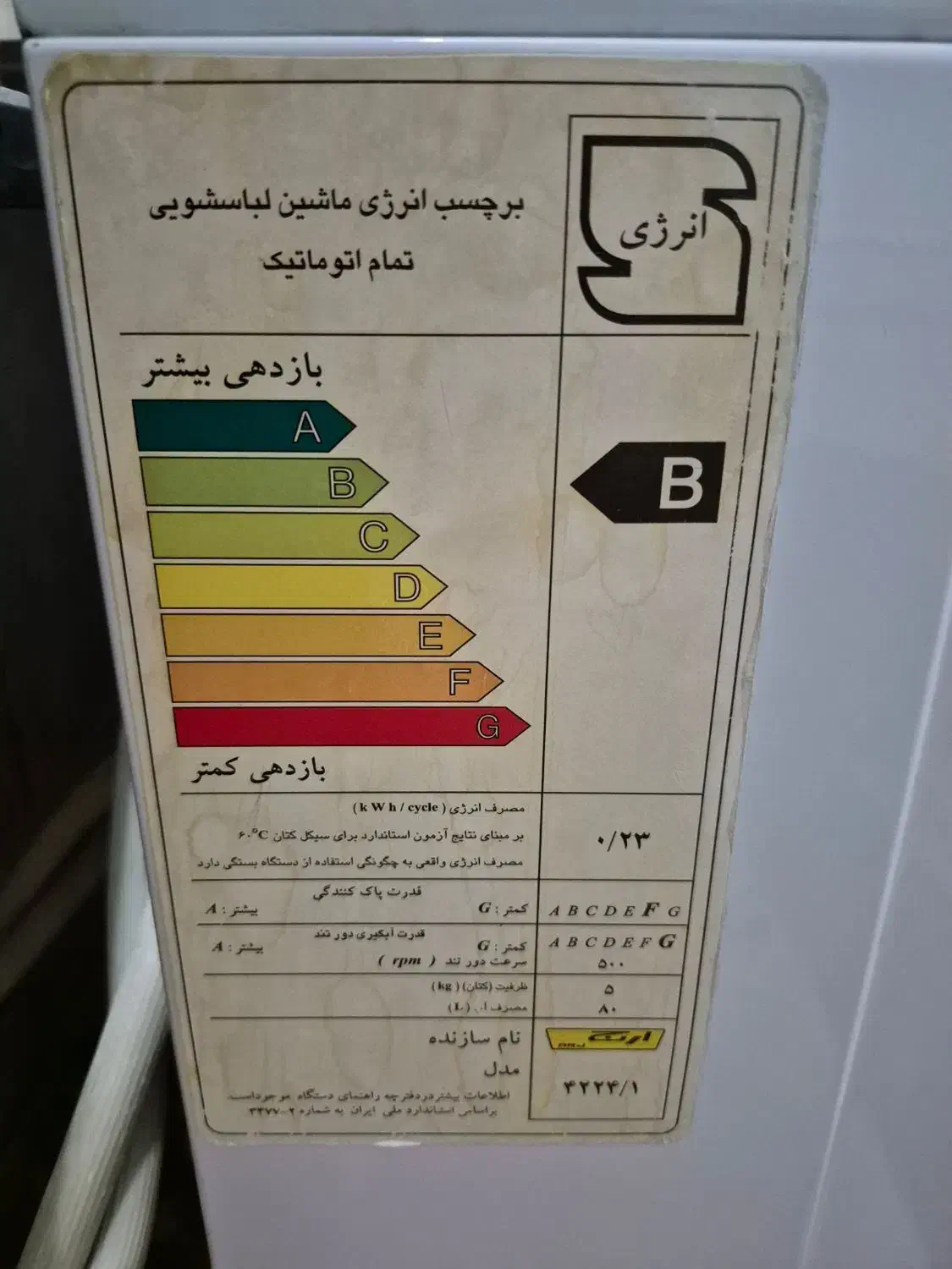 لباسشویی تمام اتومات|ماشین لباسشویی و خشک‌کن لباس|زابل, |دیوار