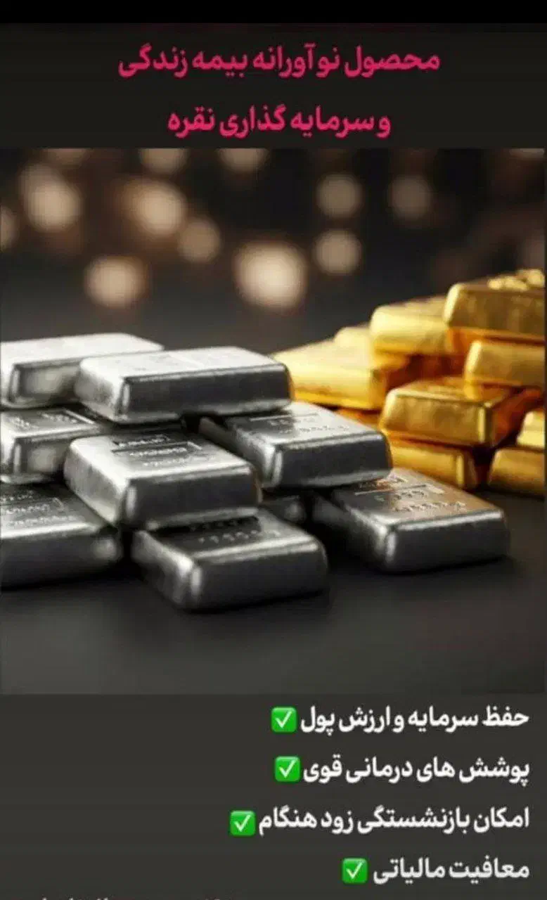 سرمایه گذاری نقره|جواهرات|تبریز, |دیوار