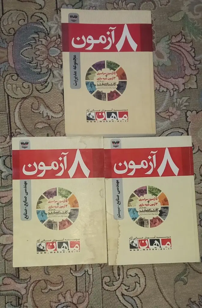 کتاب کارشناسی ارشد|کتاب و مجله آموزشی|تهران, امام زاده حسن|دیوار