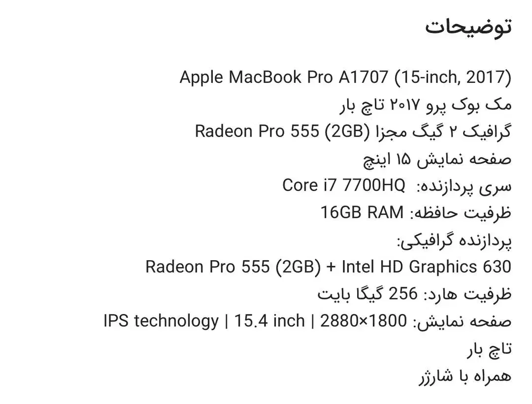 مک بوک  پرو 2017 تاچ بار|رایانه همراه|اصفهان, سنبلستان|دیوار