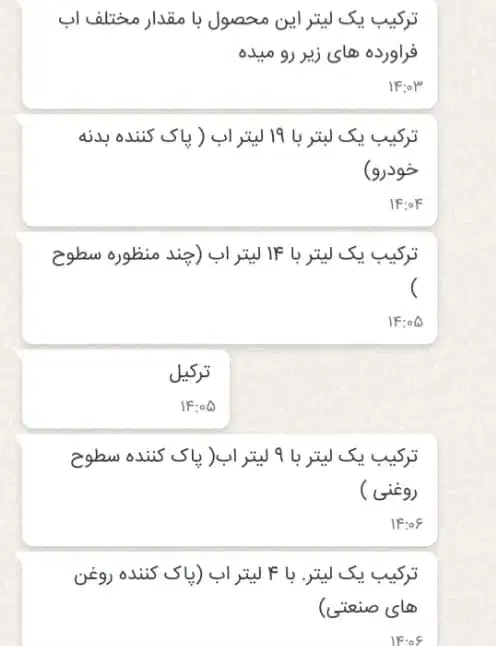 نانوکنسانترهACOشوینده|مواد شوینده و دستمال کاغذی|تبریز, |دیوار