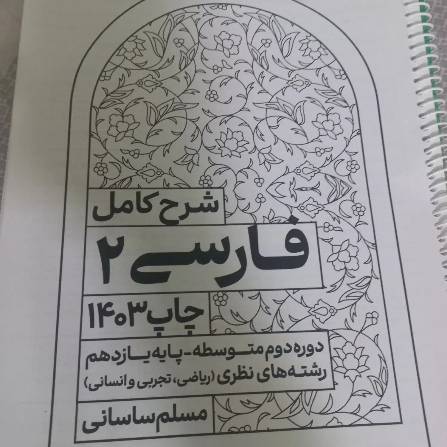 جزوه فارسی|کتاب و مجله آموزشی|قم, انسجام|دیوار