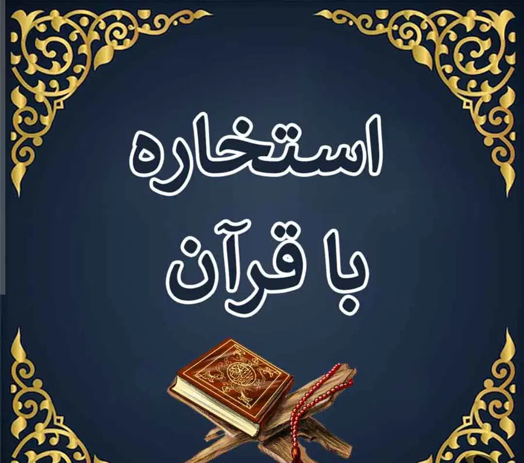 بهترین دعانویس سراغ دارم|خدمات پذیرایی، مراسم|ارومیه, |دیوار