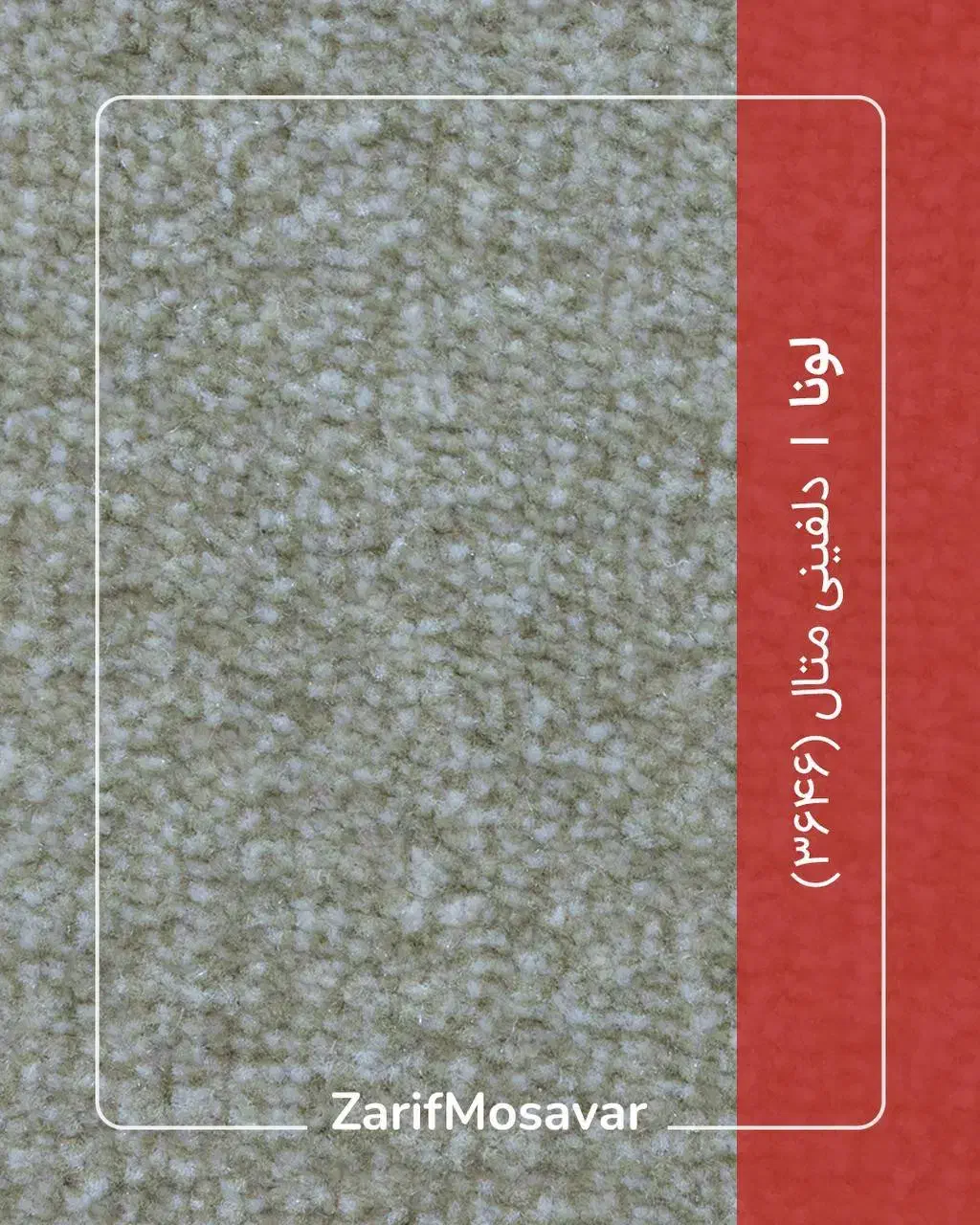 تافتینگ ظریف مصورموکت|موکت|کرمانشاه, |دیوار