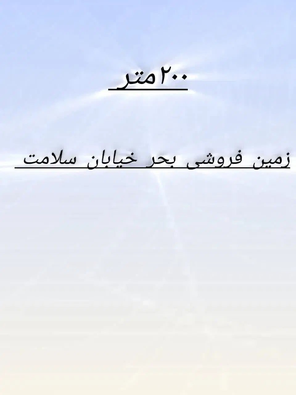 دو قوار زمین بحر اشراق و بحر سلامت|فروش زمین و ملک کلنگی|قم, مسجد امام حسن|دیوار