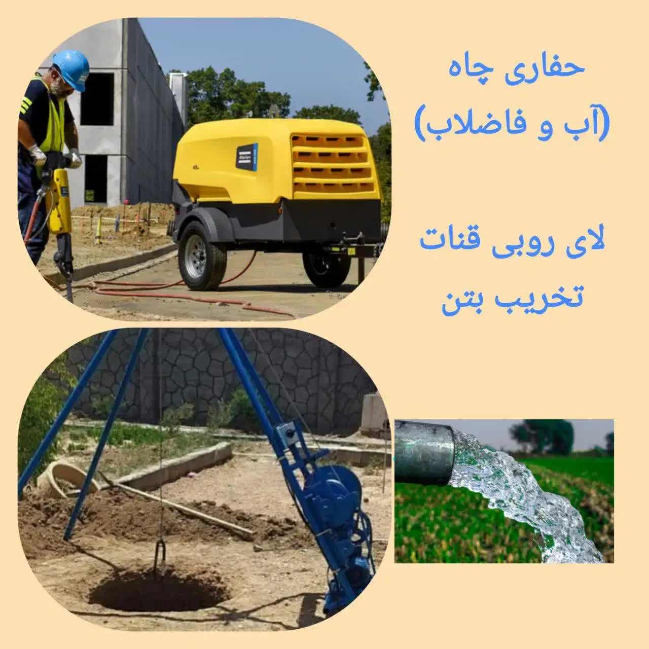 حفاری چاه ( آب ، فاضلاب )|خدمات پیشه و مهارت|تیران, |دیوار