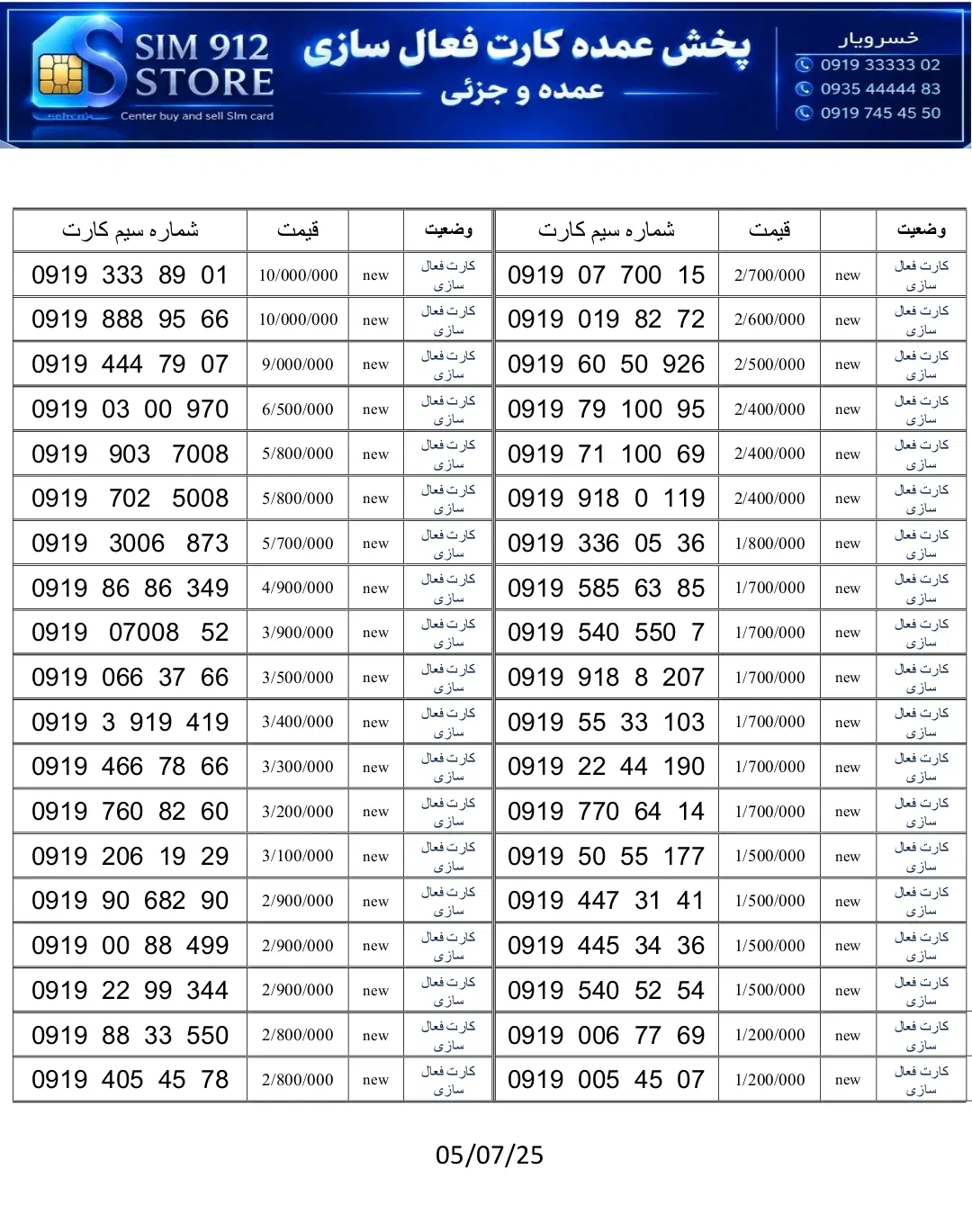 0919-444-79-09|سیم‌کارت|تهران, صادقیه|دیوار