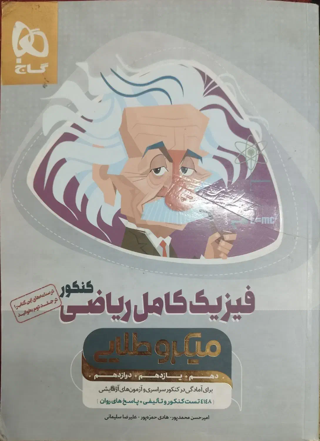 عنوان کتاب های کنکوری ریاضی|کتاب و مجله آموزشی|اسلام‌شهر, شهرک طالقانی|دیوار