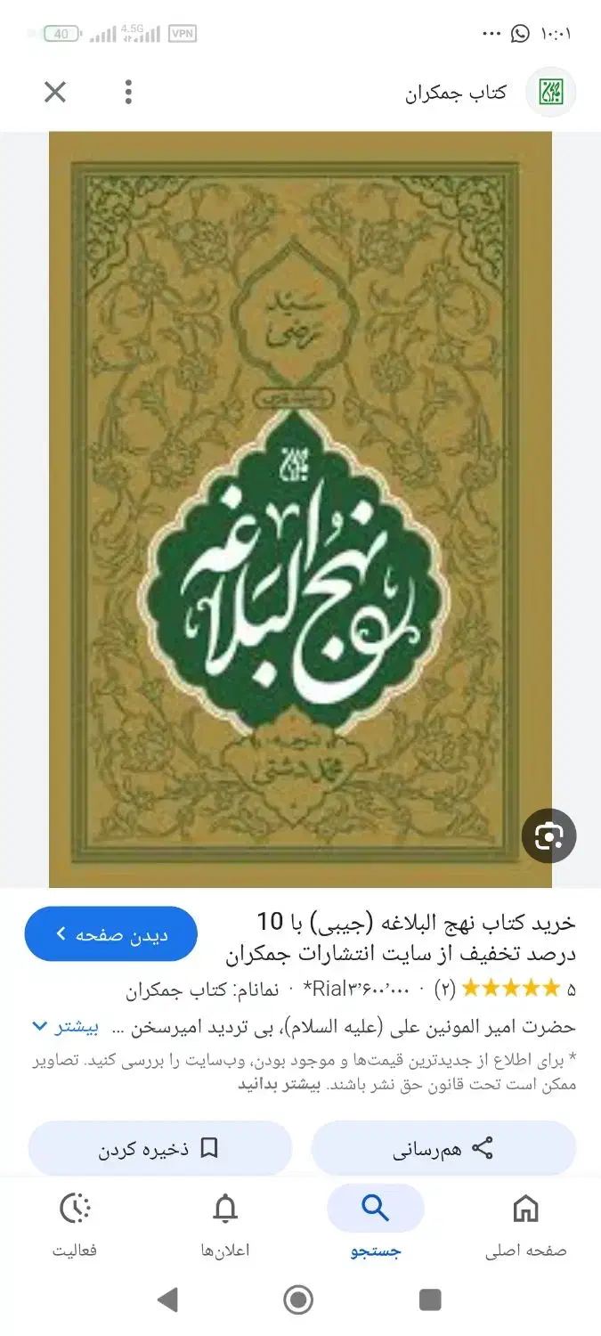 نهجالبلاغه|کتاب و مجله تاریخی|نجفآباد, ویلاشهر|دیوار