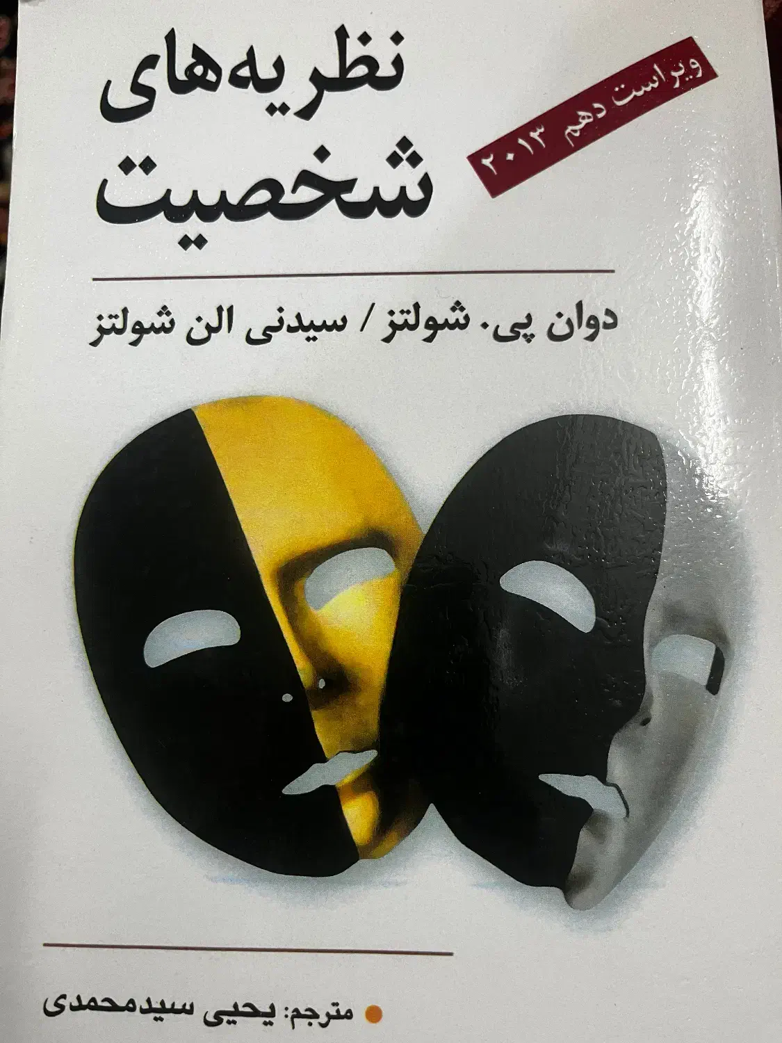 کتاب روانشناسی|کتاب و مجله آموزشی|شیراز, فضل‌آباد|دیوار