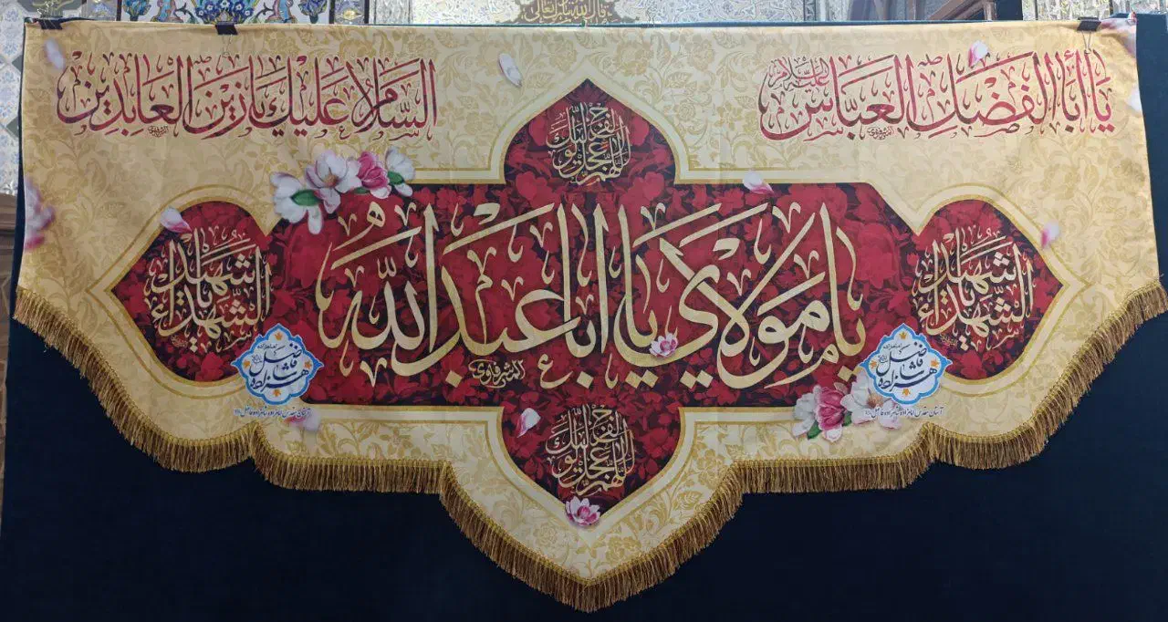 پرچم نیمه شعبان|تابلو، نقاشی، عکس|یزد, |دیوار