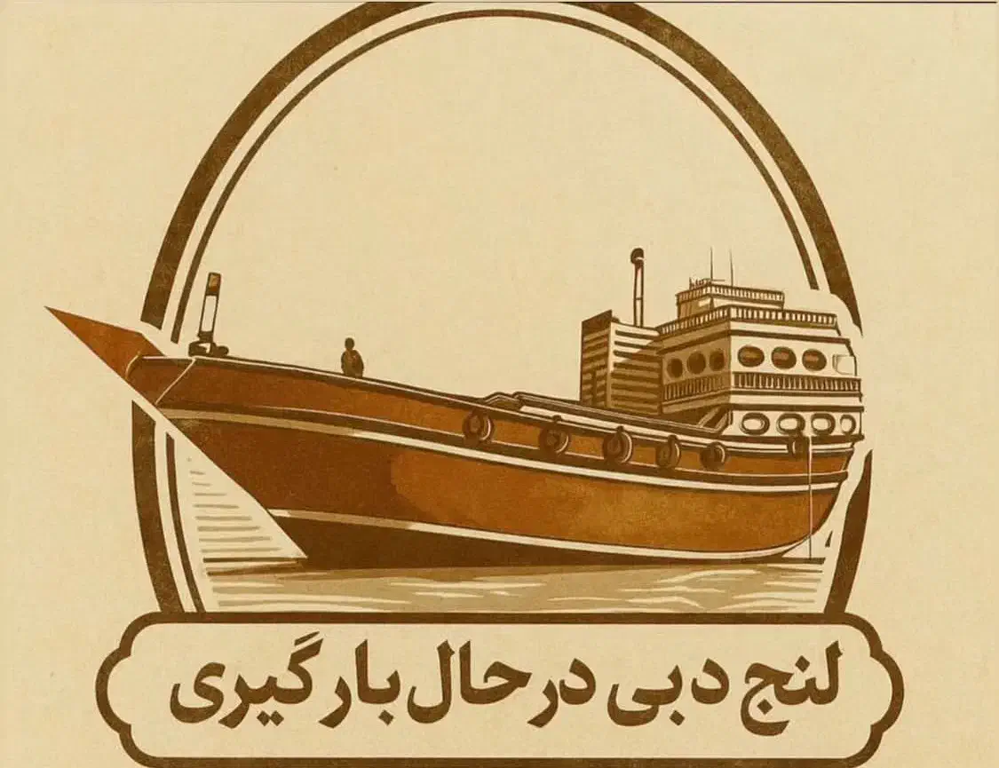 ترخیص کالا با تعرفه ۵ درصدی|خدمات حمل و نقل|تهران, بازار|دیوار