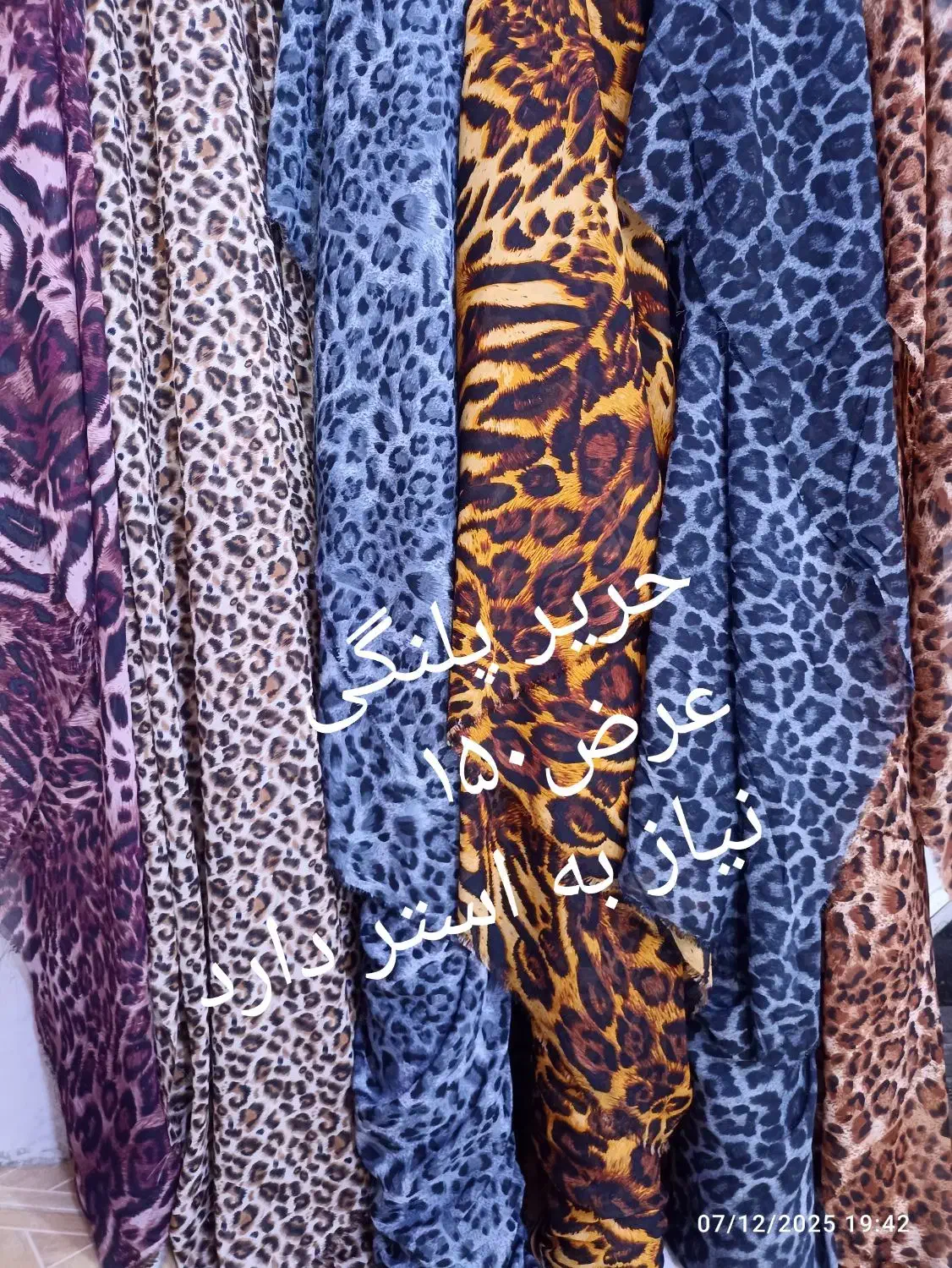 حپارچه حریر پلنگی|لباس|سنندج, |دیوار