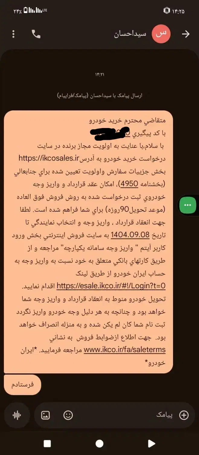 حواله سمند سورن پلاس|خودرو سواری و وانت|سبزوار, اسلام آباد|دیوار