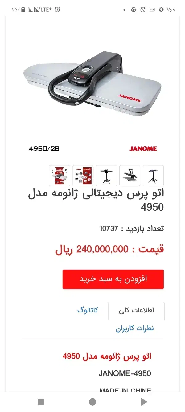 اتو پرس ژانومه|اتو و لوازم اتو|خرمآباد, |دیوار