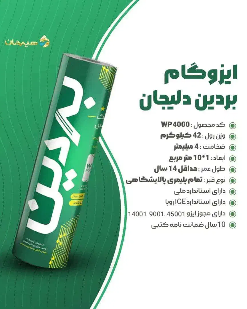 ایزوگام درجه یک سوپر صادراتی هیرمان|عمده‌فروشی|تهران, تهرانپارس غربی|دیوار