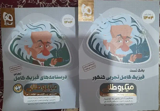 کتاب فیزیک کنکور|کتاب و مجله آموزشی|شاهین دژ, |دیوار