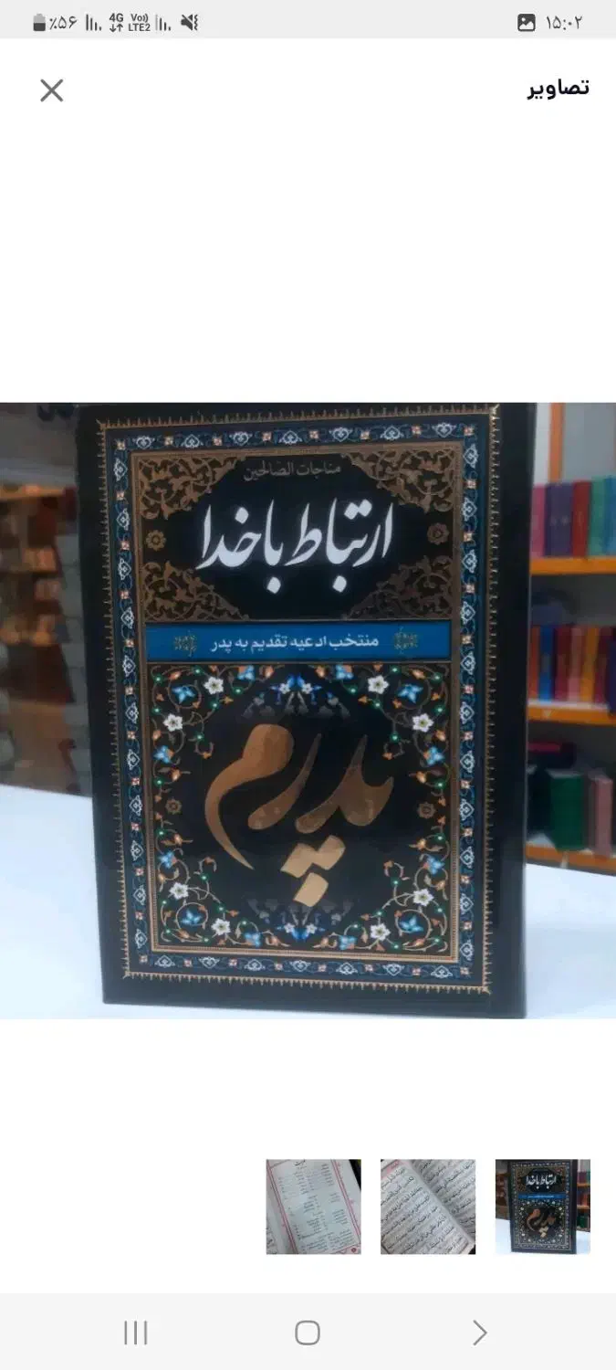 کتاب ارتباط با خدا وقف نامه درگذشتگان و ...|کتاب و مجله مذهبی|قم, صفائیه|دیوار