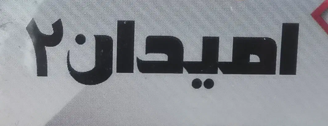 کمک آشپز|استخدام خدمات فروشگاه و رستوران|تهران, انبار نفت|دیوار