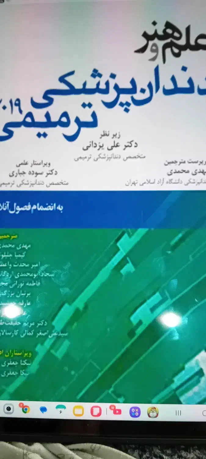 فروش کتابهای رشته دندانپزشکی|کتاب و مجله آموزشی|تهران, حکمت|دیوار