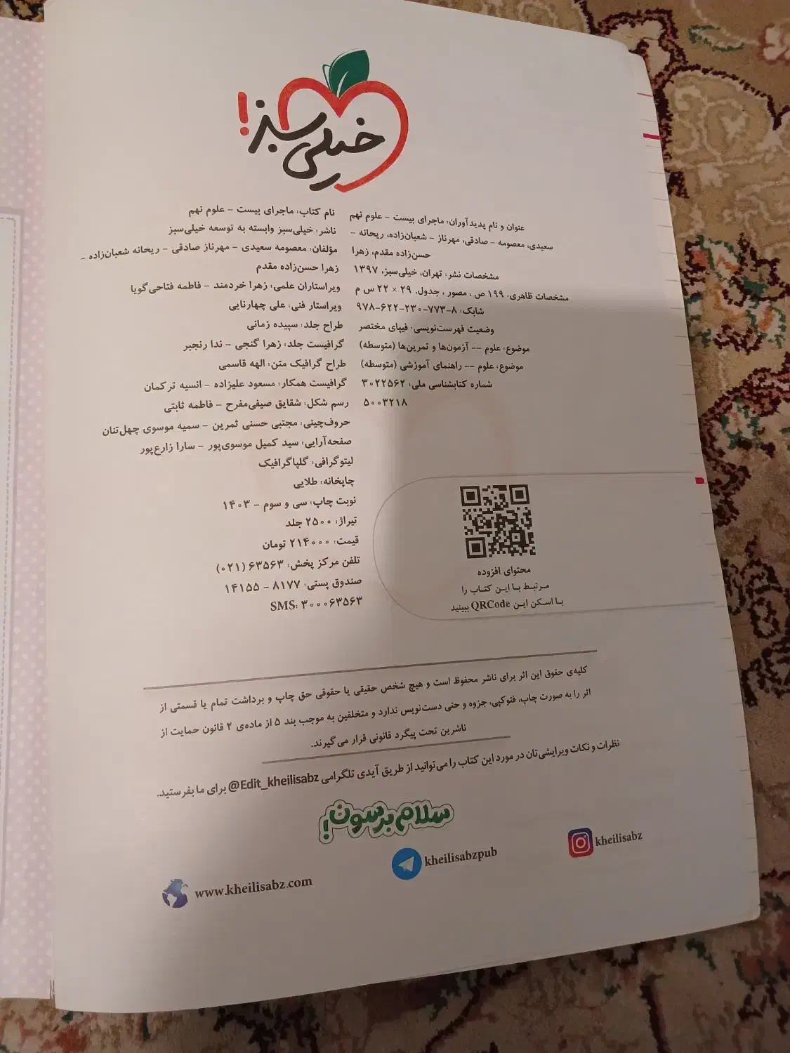 ماجرای بیست نهم|کتاب و مجله آموزشی|تهران, جوادیه|دیوار