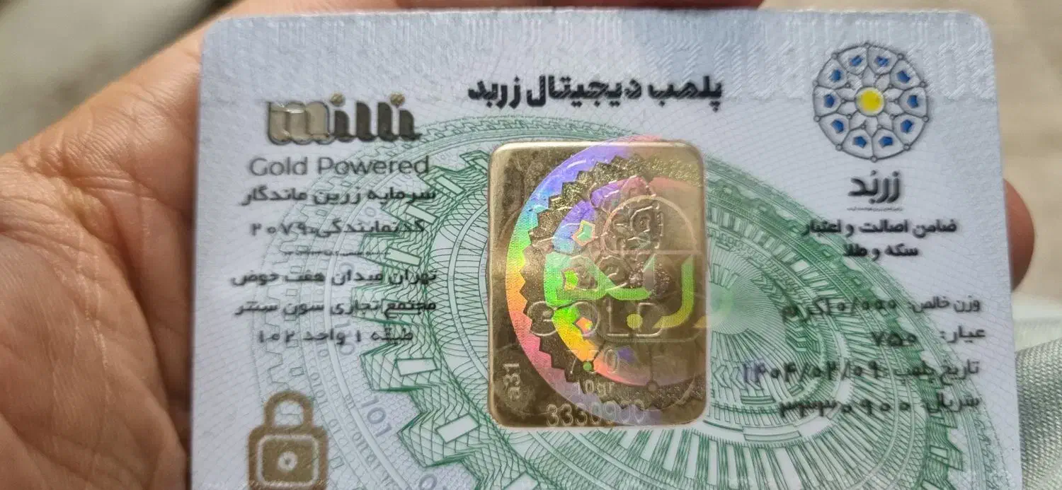 آبشده معتبر ۱۰ گرمی|جواهرات|لنجان, |دیوار