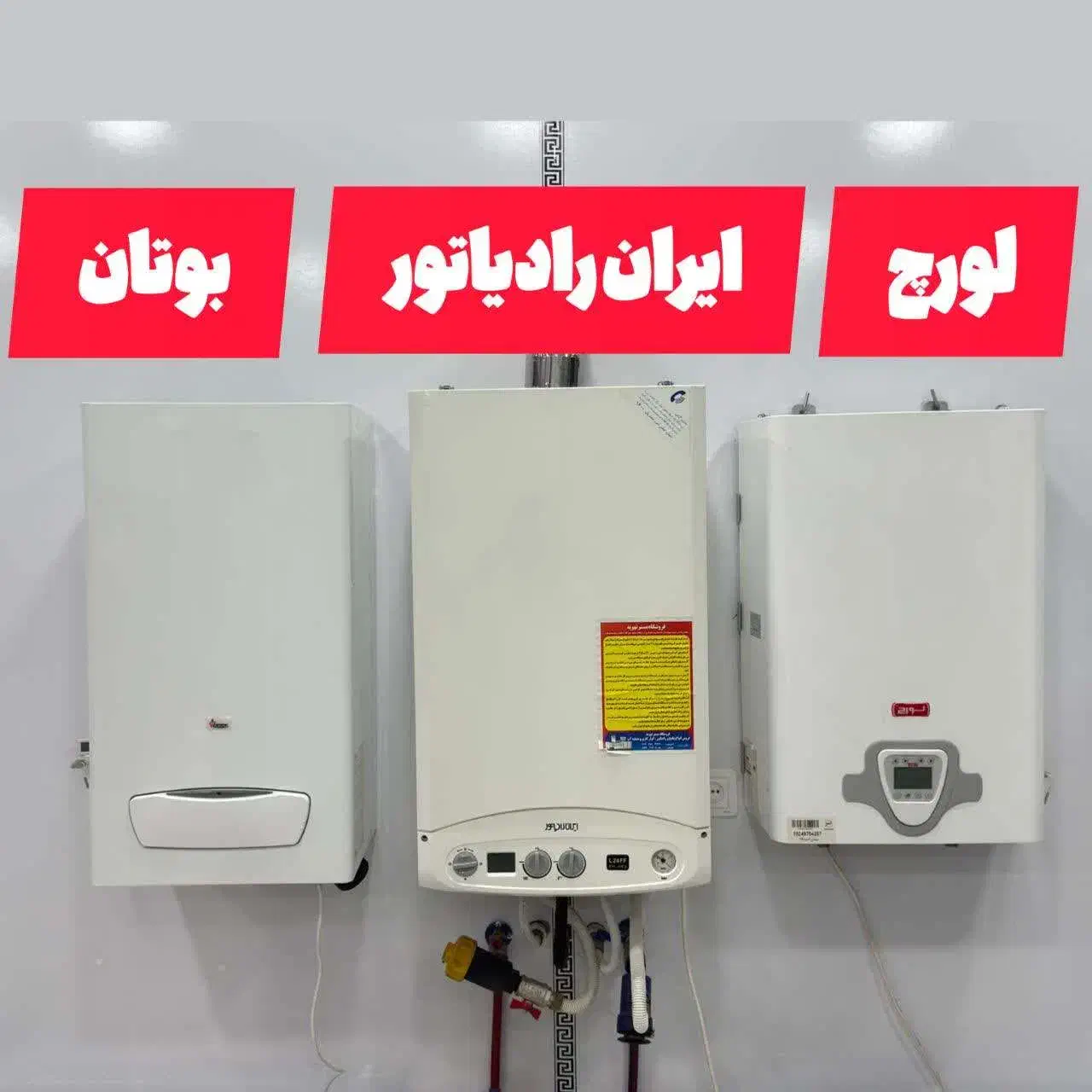 پکیج شوفاژ دیواری/ایران رادیاتور/ لورچ/بوتان/اقساط|آبگرمکن، پکیج، شوفاژ|یزد, |دیوار