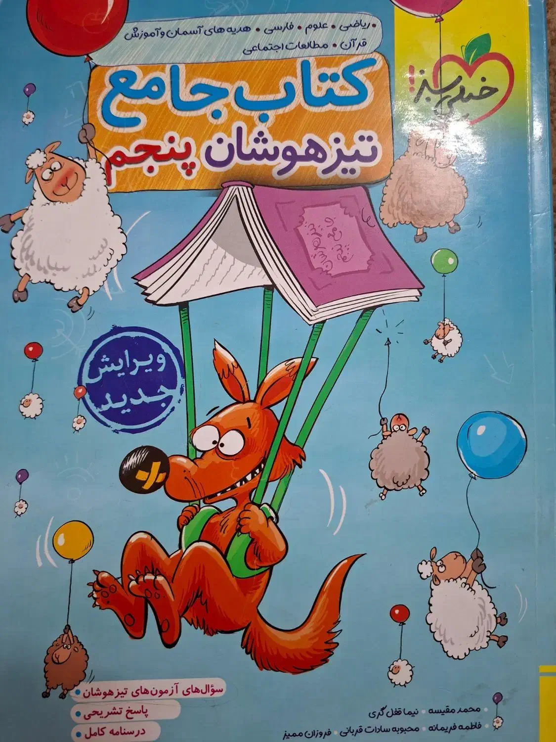 کتاب جامع تیزهوشان پنجم خیلی سبز|کتاب و مجله آموزشی|فسا, |دیوار