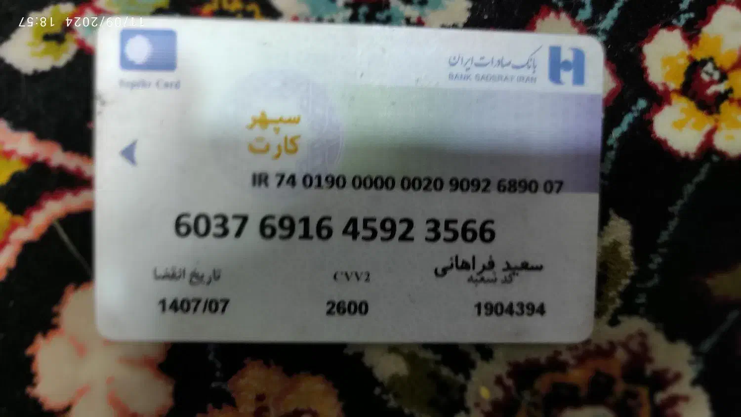 کیف جیبی به نام سعید فراهانی گمشده|اشیا|قم, قلعه کامکار|دیوار