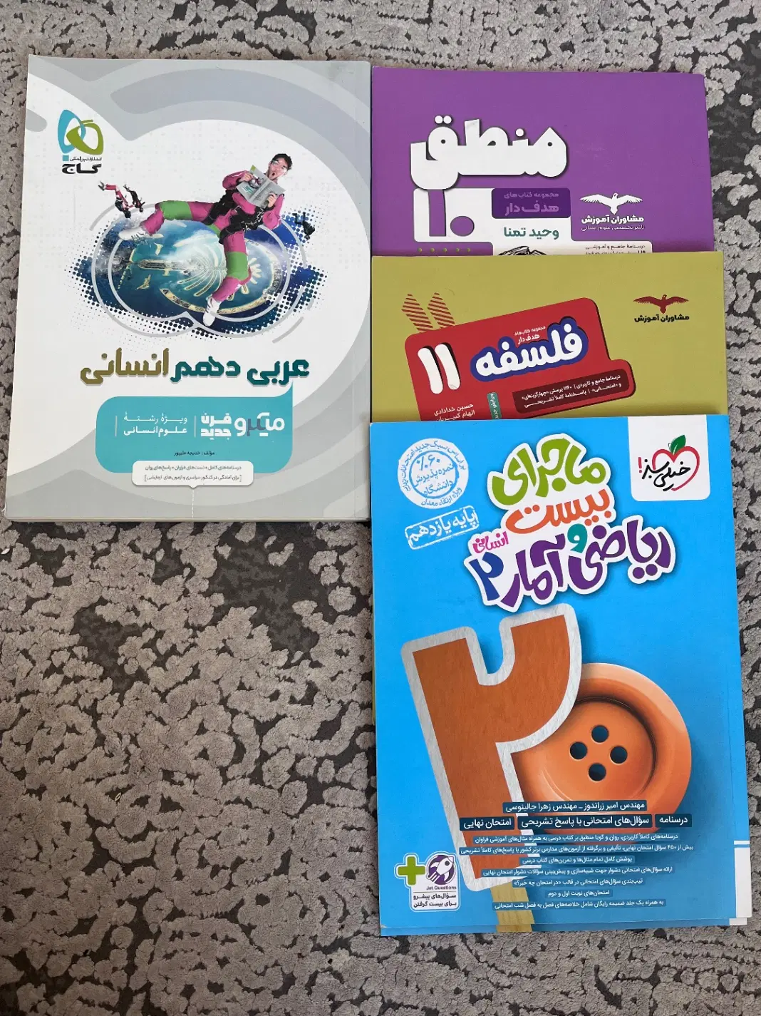 کتاب کار جامع انسانی|کتاب و مجله آموزشی|تهران, شهرک چیتگر|دیوار
