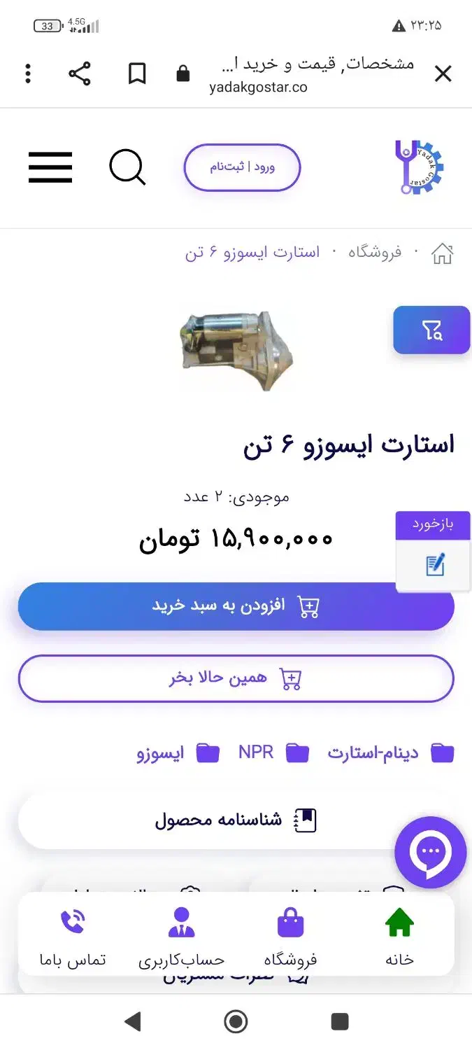 استارت ایسوزو ژاپنی اصل|قطعات یدکی و لوازم جانبی|سیرجان, |دیوار