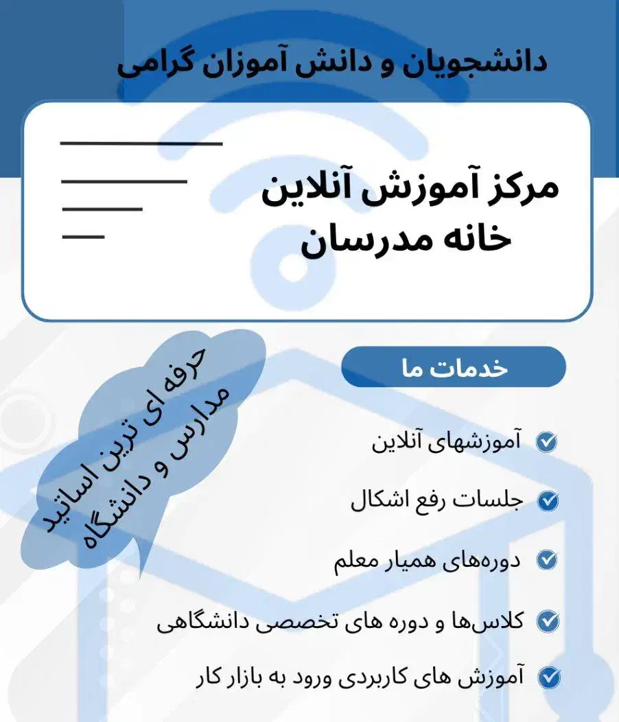 گروه آموزش آنلاین خانه مدرسان|خدمات آموزشی|کرج, فاز ۳ گوهردشت|دیوار