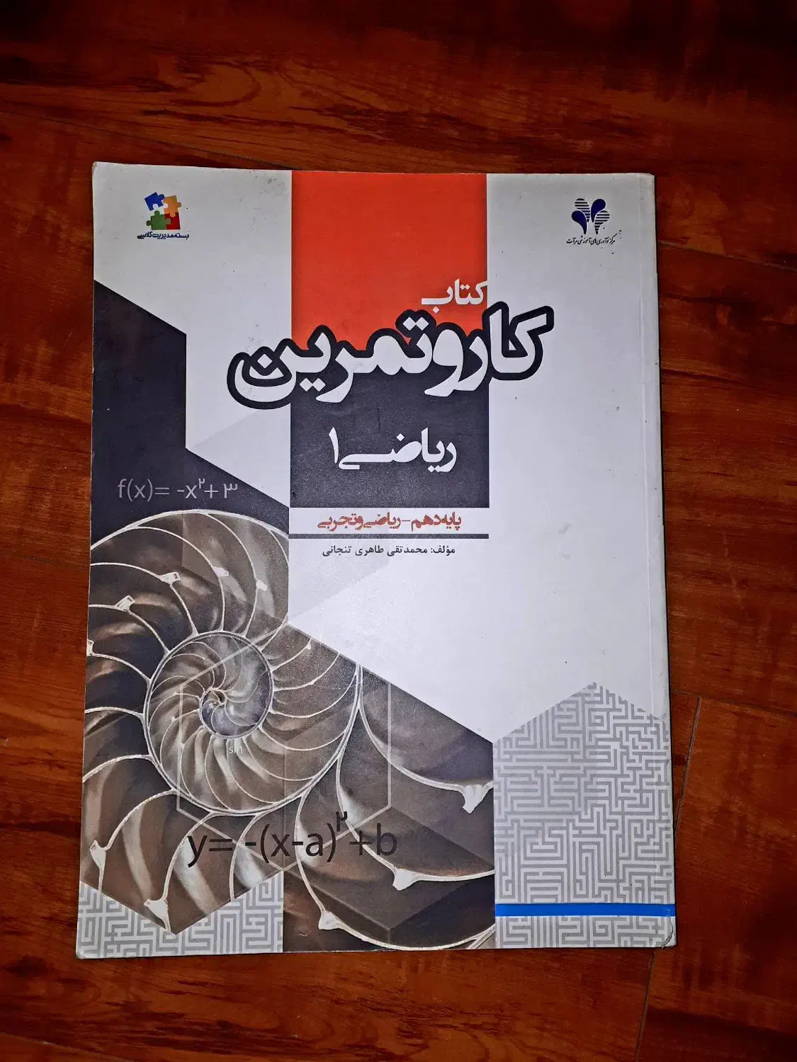 کتاب کار و تمرین فیزیک شیمی ریاضی پایه دهم|کتاب و مجله آموزشی|دماوند, گیلاوند|دیوار